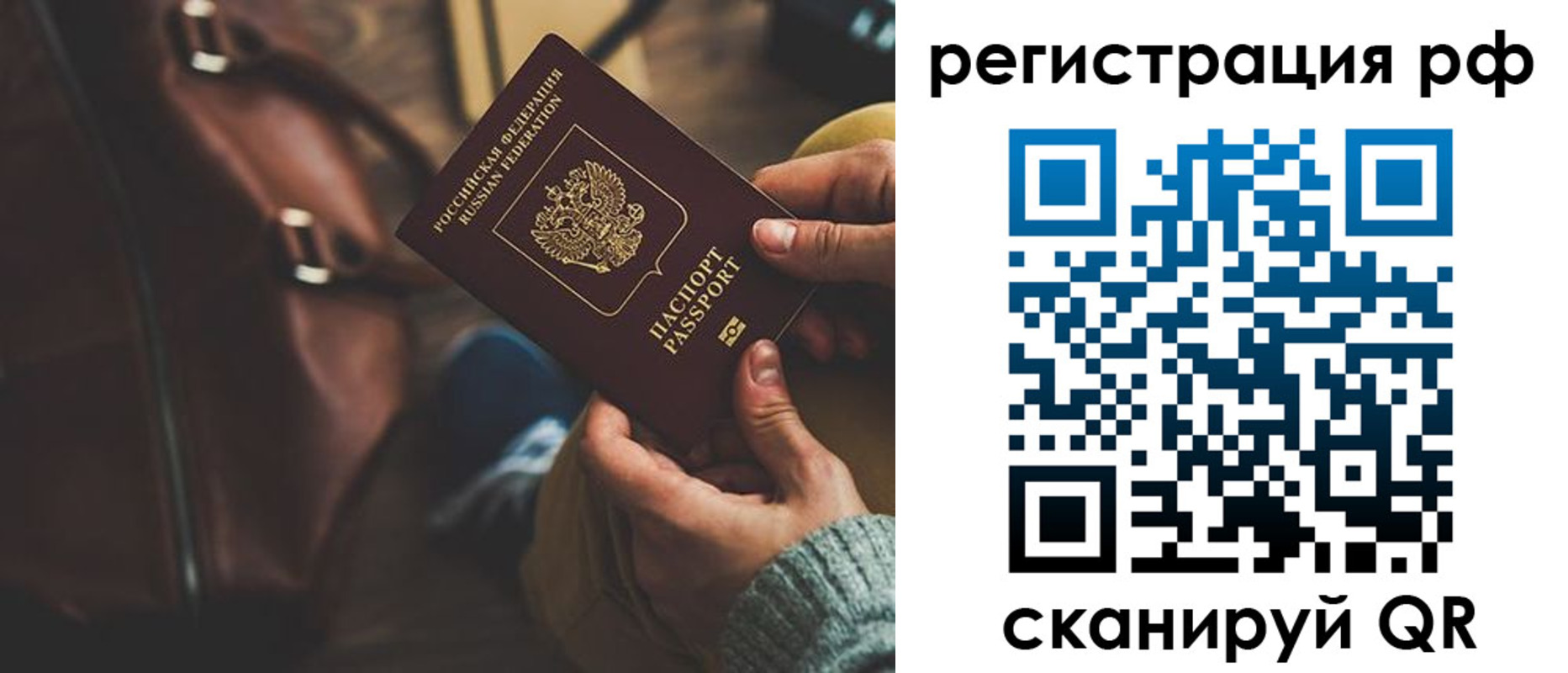 временная регистрация поиск в Джанкое